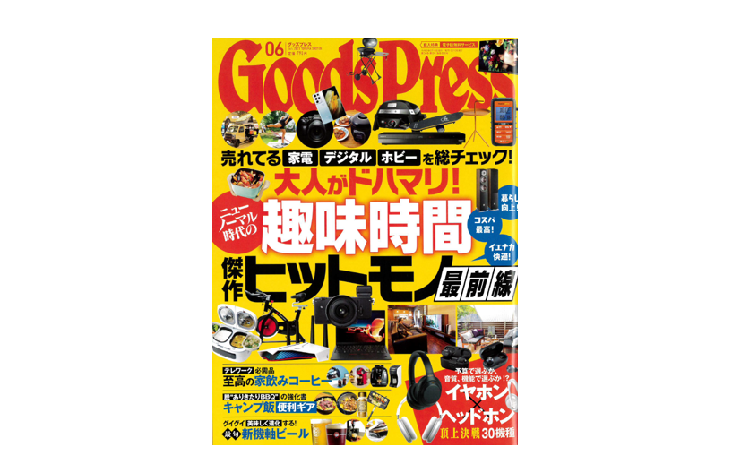 【雑誌掲載】情報誌「GoodsPress」にて MEDIK製品「ジャイロプレッソコーヒーメーカー」が紹介されました 【雑誌掲載】情報誌「GoodsPress」にて MEDIK製品「ジャイロプレッソコーヒーメーカー」が紹介されました