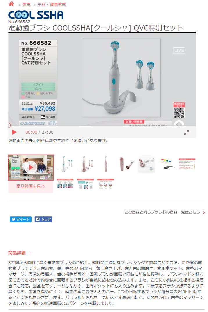 テレビショッピング専門チャンネル QVC にてCOOLSSHA電動歯ブラシが採用されました。
