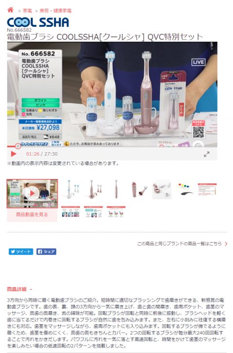 テレビショッピング専門チャンネル QVC にてCOOLSSHA電動歯ブラシが採用されました