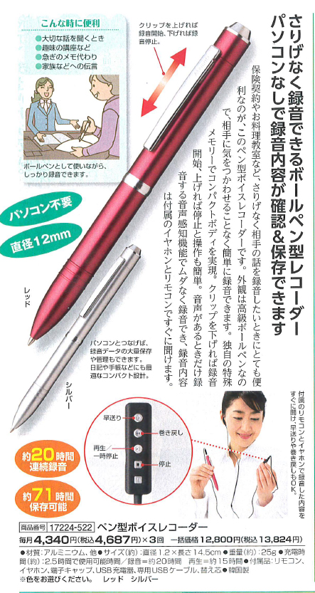 インペリアル・エンタープライズ㈱　2019年使ってヨカッタ夏増刊号でペン型ボイスレコーダーが掲載されました