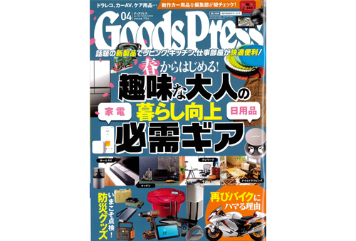 【雑誌掲載】Goods Press 4月号にMEDIKの「ジャイロプレッソ(G-PRESSO)」が掲載されました。 【雑誌掲載】Goods Press 4月号にMEDIKの「ジャイロプレッソ(G-PRESSO)」が掲載されました。