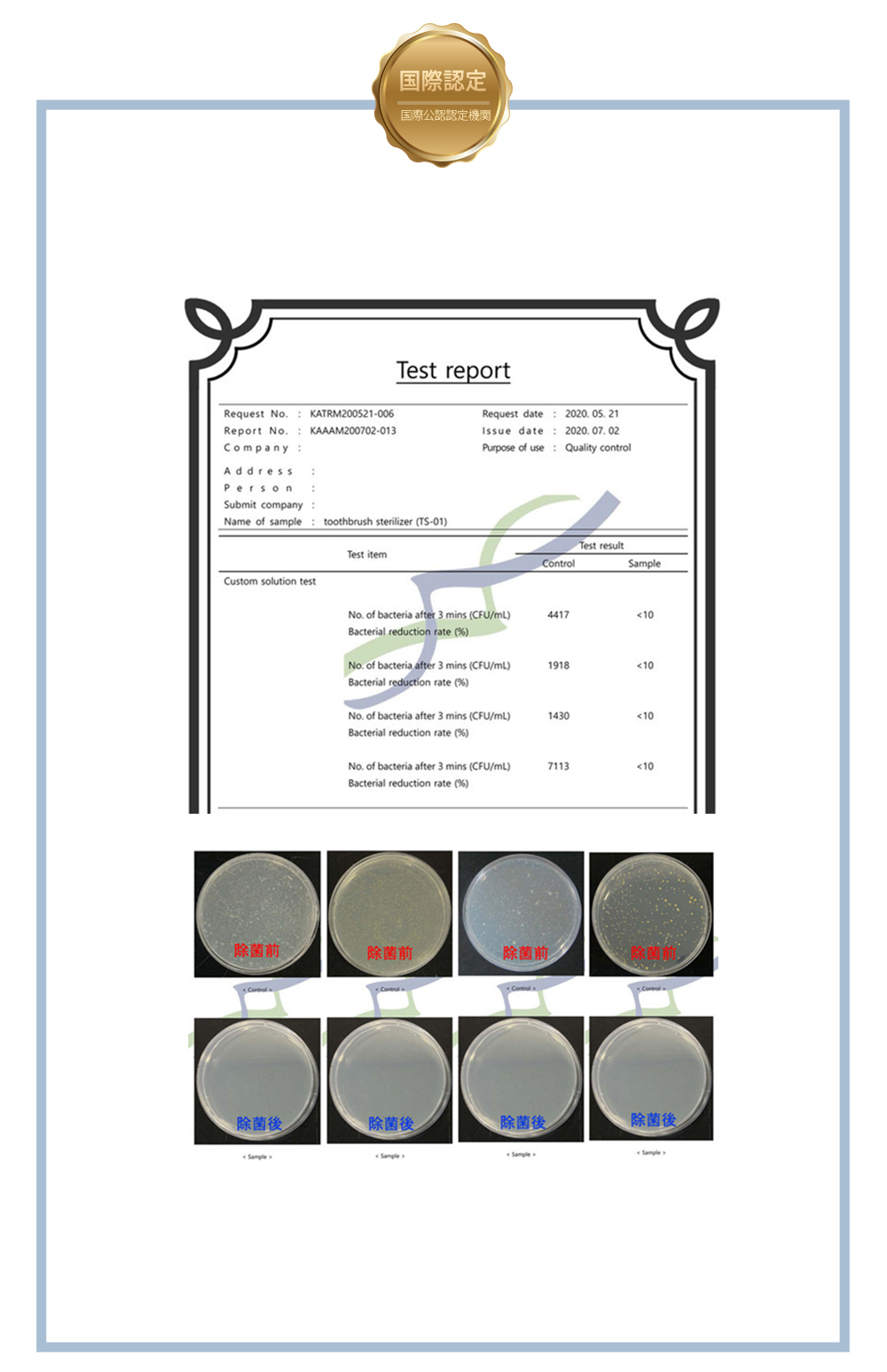 歯ブラシ除菌キャップコンパクト「型番TS-00」MDK-TS00の実験結果