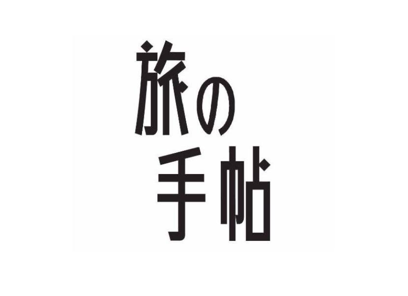 【雑誌掲載】『旅の手帖 4月号』にて MEDIK製品「ULTRAWAVE 歯ブラシ除菌キャップ 乾燥タイプ」が紹介されました! 【雑誌掲載】『旅の手帖 4月号』にて MEDIK製品「ULTRAWAVE 歯ブラシ除菌キャップ 乾燥タイプ」が紹介されました!