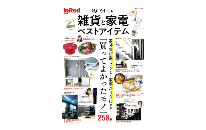 【雑誌掲載】情報誌「InRed」にて MEDIK製品「歯ブラシ除菌キャップ」が紹介されました 【雑誌掲載】情報誌「InRed」にて MEDIK製品「歯ブラシ除菌キャップ」が紹介されました